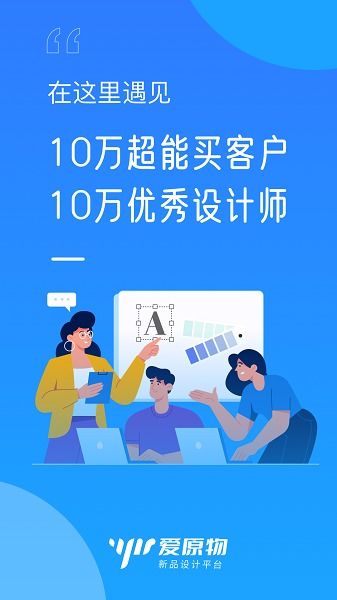 愛原物設計網安卓客戶端v3.0.34下載指南 一站式設計服務盡在指尖